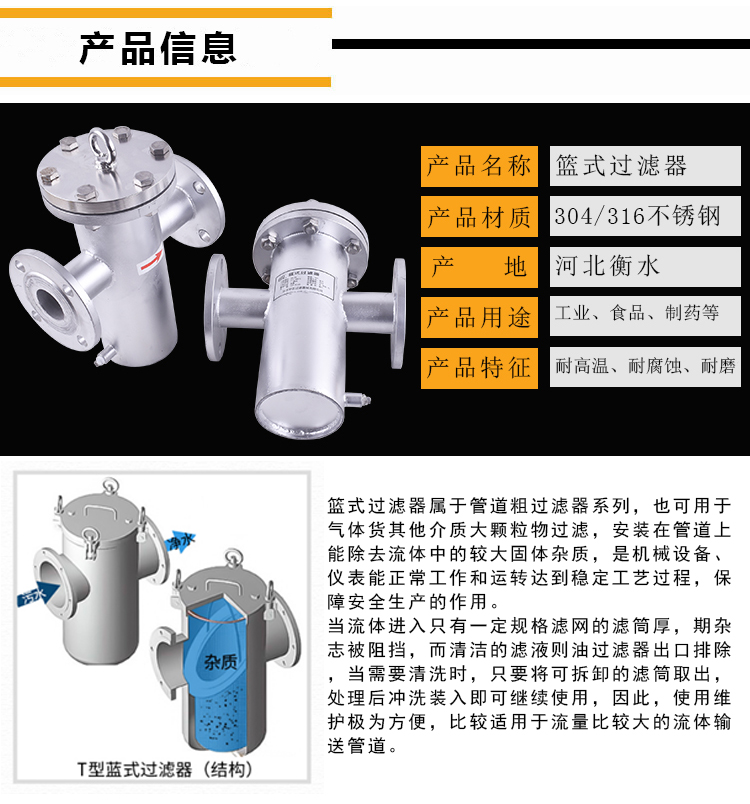 籃式過濾器_http://m.hardstreamsex.com_不銹鋼過濾器_第3張