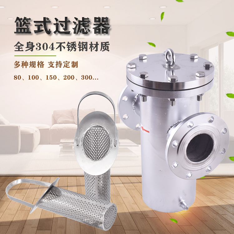籃式過濾器_http://m.hardstreamsex.com_不銹鋼過濾器_第2張
