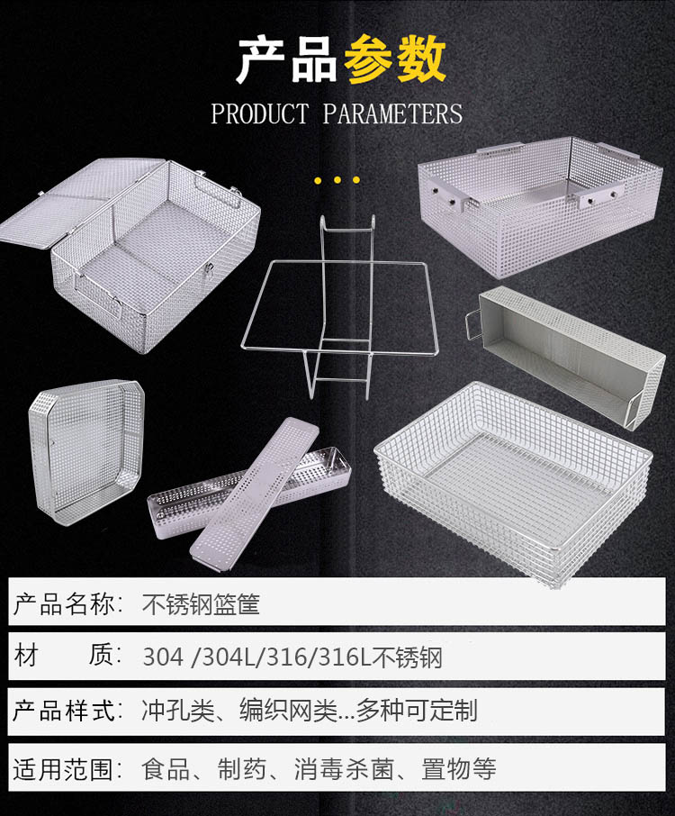 醫(yī)用消毒筐 牙科清洗籃_http://m.hardstreamsex.com_不銹鋼濾筒_第3張