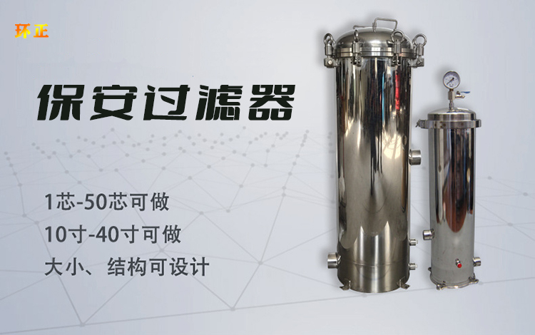 小流量保安過濾器_不銹鋼過濾器_第1張_河北環正過濾器械有限公司 小流量保安過濾器_http://m.hardstreamsex.com_不銹鋼過濾器_第1張